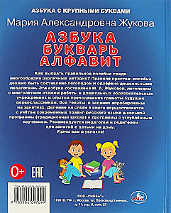 Mācām burtus un zilbes. M.A. Žukova. Alfabēts, burtnīca, alfabēts