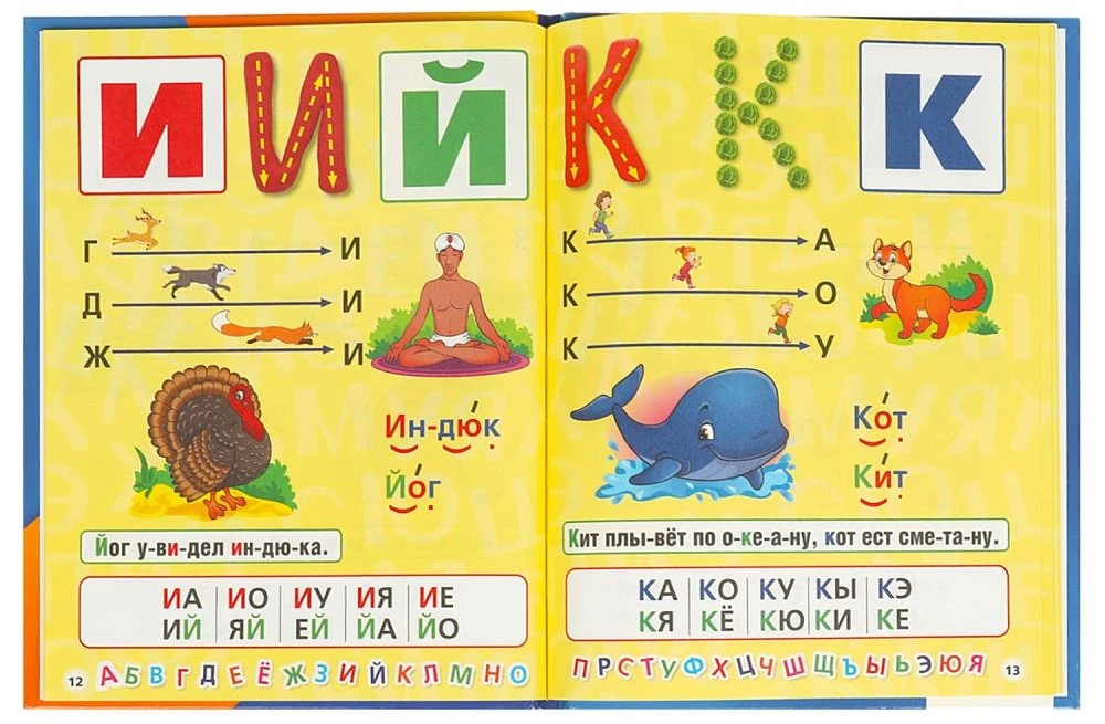 Mācām burtus un zilbes. M.A. Žukova. Alfabēts, burtnīca, alfabēts