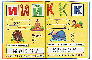 Mācām burtus un zilbes. M.A. Žukova. Alfabēts, burtnīca, alfabēts
