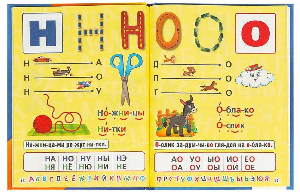 Mācām burtus un zilbes. M.A. Žukova. Alfabēts, burtnīca, alfabēts