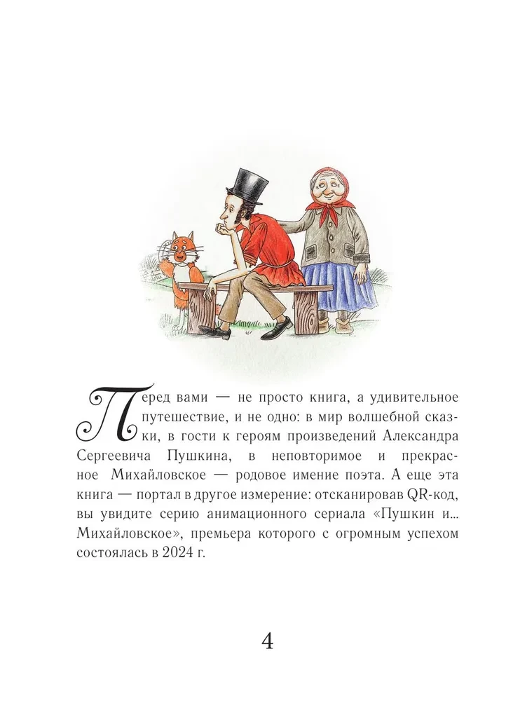 Пушкин и соседи