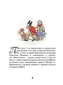 Пушкин и соседи