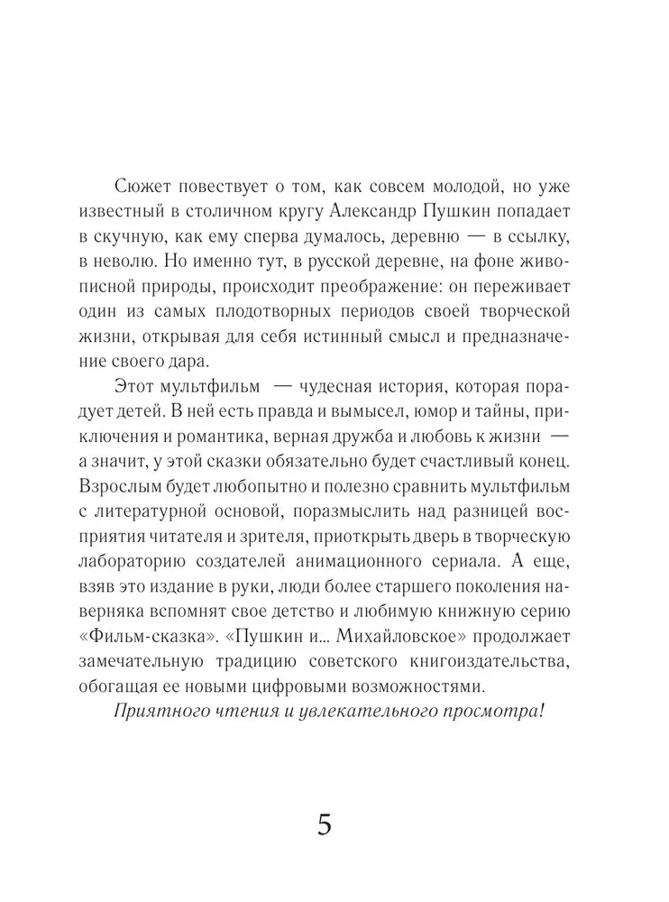 Пушкин и соседи