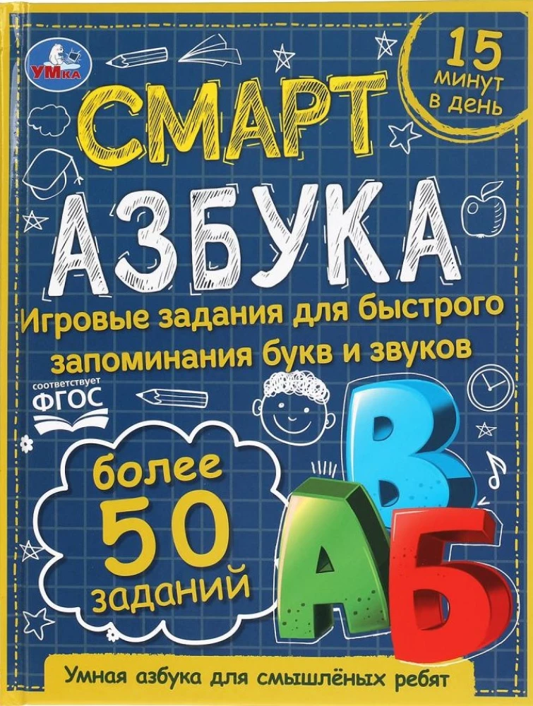Смарт азбука. Детская библиотека