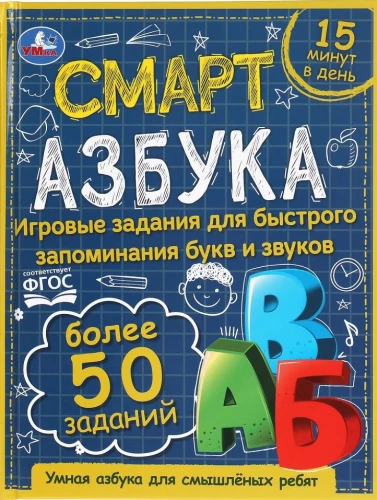 Smartrādas alfabēts. Bērnu bibliotēka