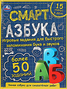 Смарт азбука. Детская библиотека