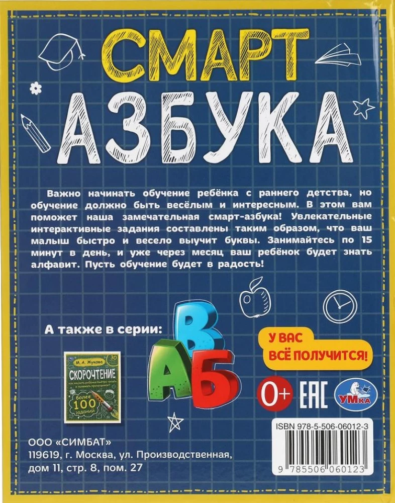 Смарт азбука. Детская библиотека