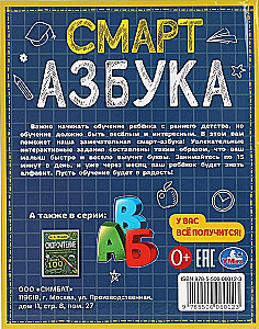 Смарт азбука. Детская библиотека