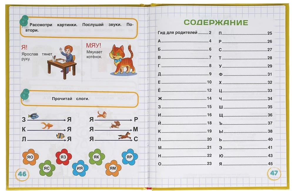 Смарт азбука. Детская библиотека