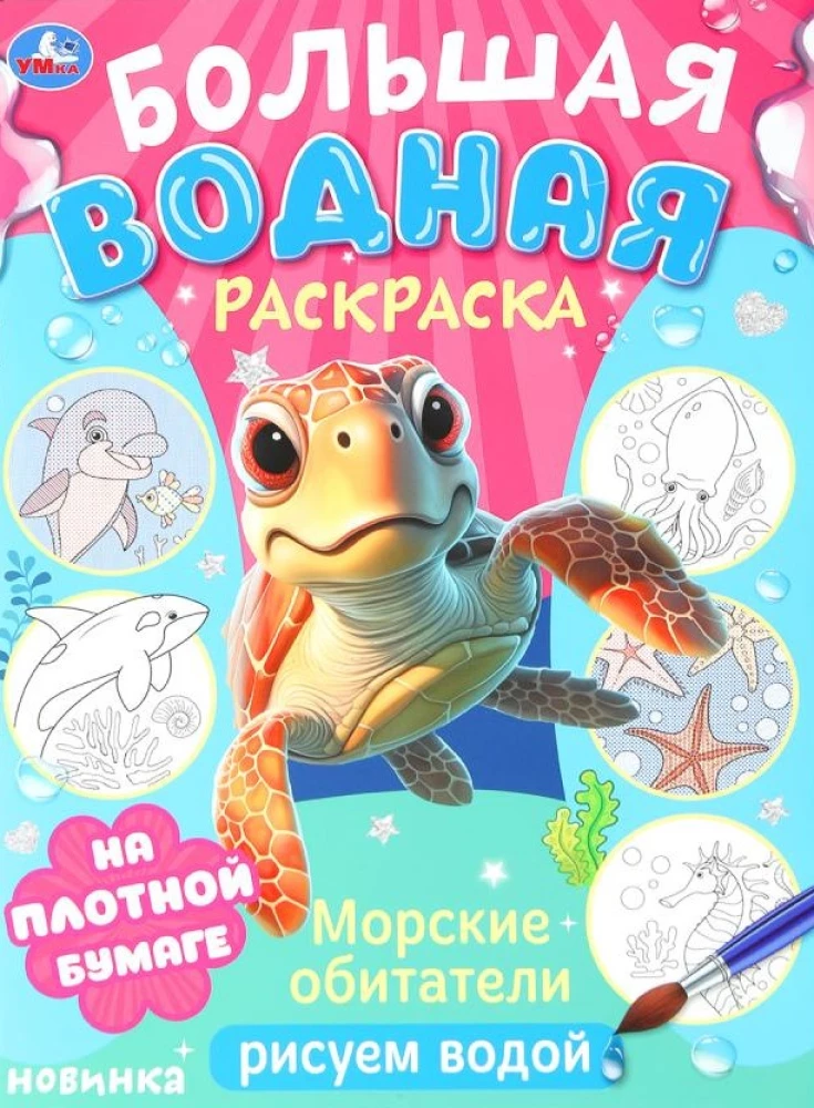 Jūras iemītnieki