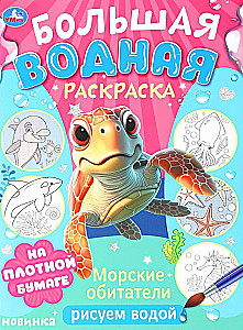 Jūras iemītnieki
