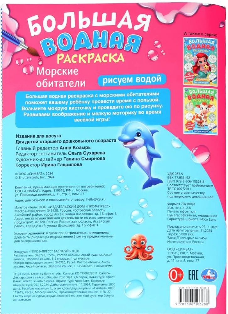 Jūras iemītnieki