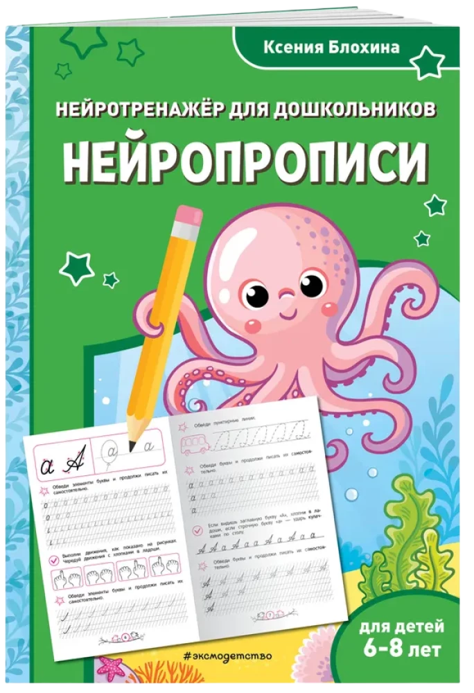 Neiropisīšana. Bērniem no 6-8 gadiem