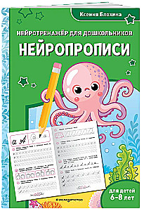 Neiropisīšana. Bērniem no 6-8 gadiem