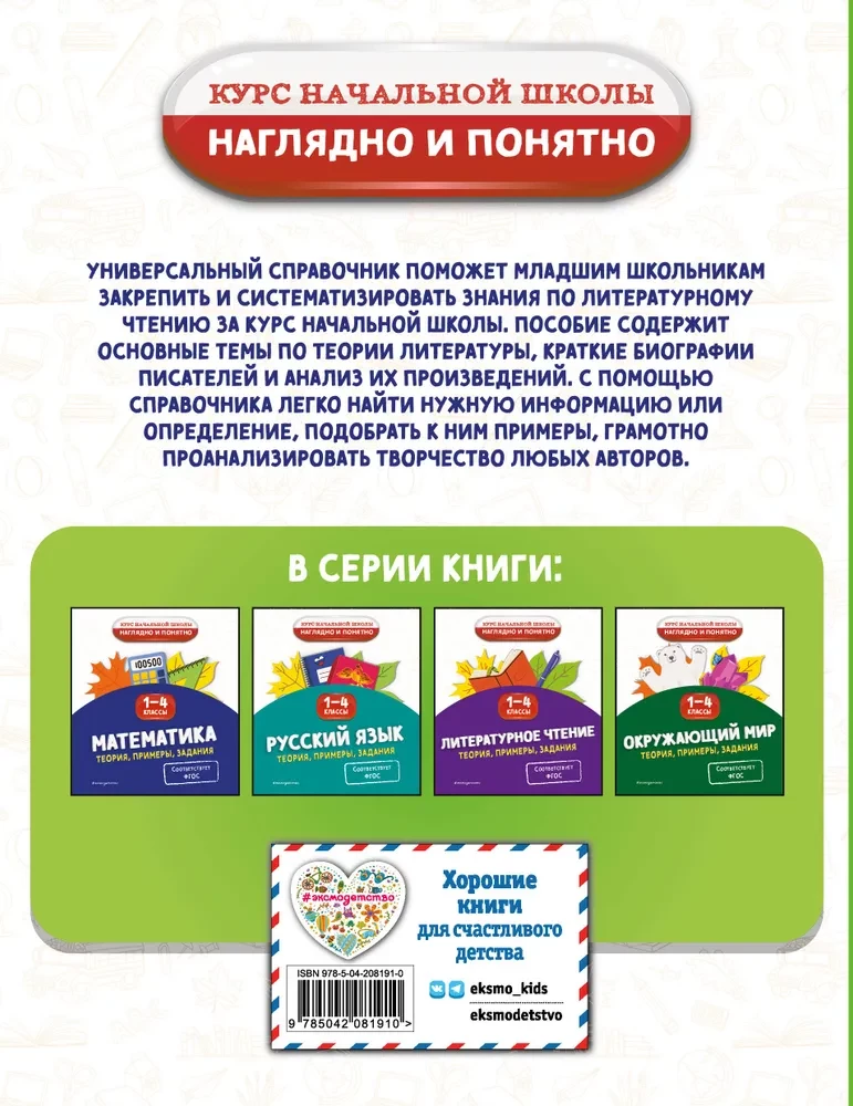 Literatūras lasīšana. Teorija, piemēri, uzdevumi. 1-4 klase