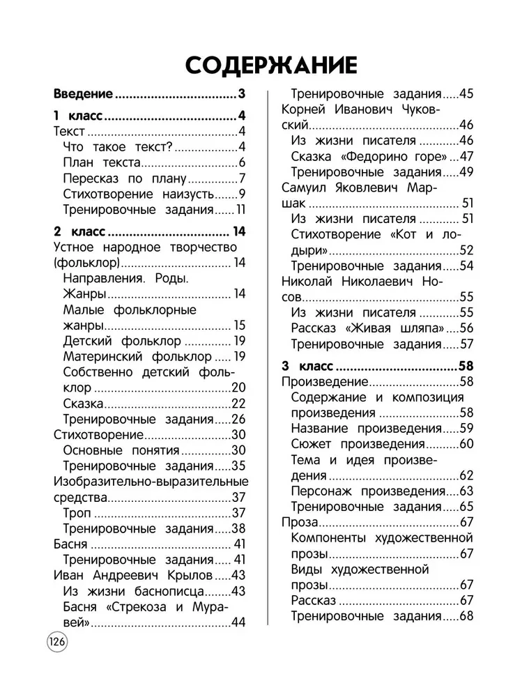 Literatūras lasīšana. Teorija, piemēri, uzdevumi. 1-4 klase