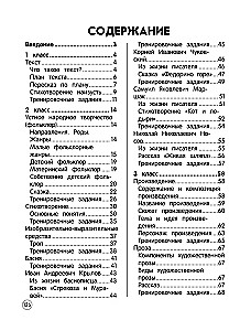 Literatūras lasīšana. Teorija, piemēri, uzdevumi. 1-4 klase