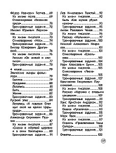 Literatūras lasīšana. Teorija, piemēri, uzdevumi. 1-4 klase
