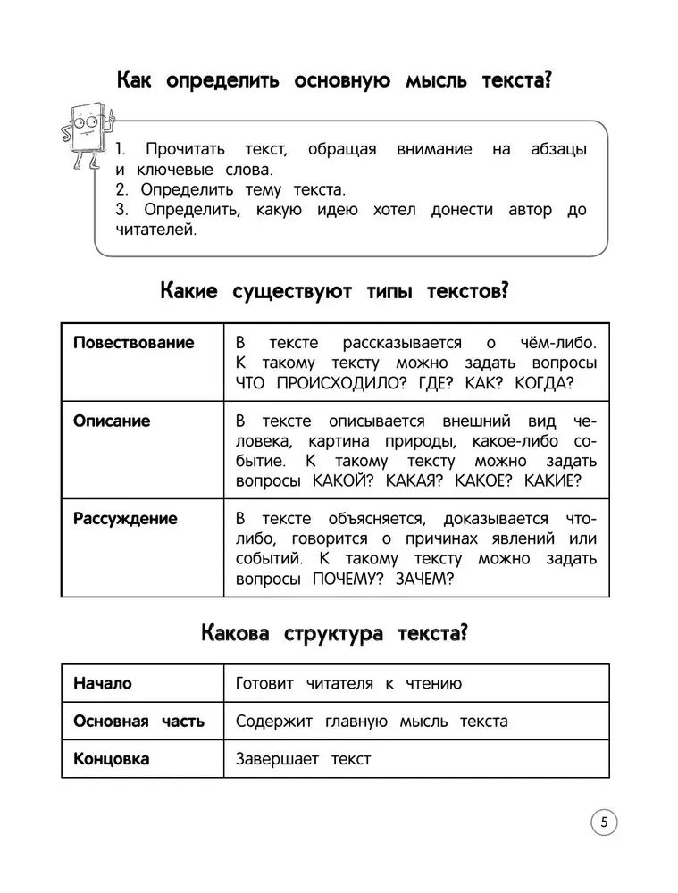 Literatūras lasīšana. Teorija, piemēri, uzdevumi. 1-4 klase
