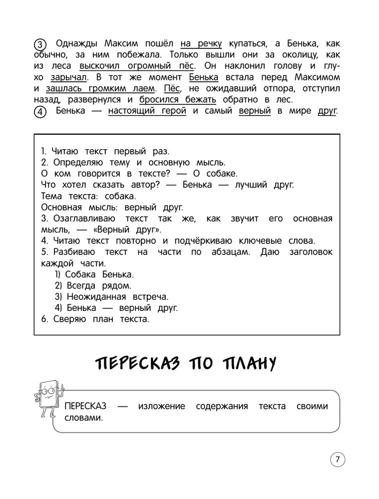 Literatūras lasīšana. Teorija, piemēri, uzdevumi. 1-4 klase