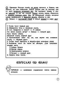 Literatūras lasīšana. Teorija, piemēri, uzdevumi. 1-4 klase