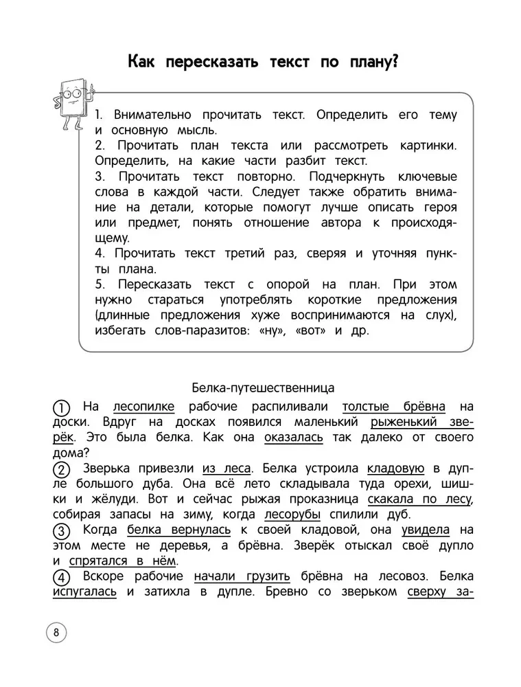 Literatūras lasīšana. Teorija, piemēri, uzdevumi. 1-4 klase