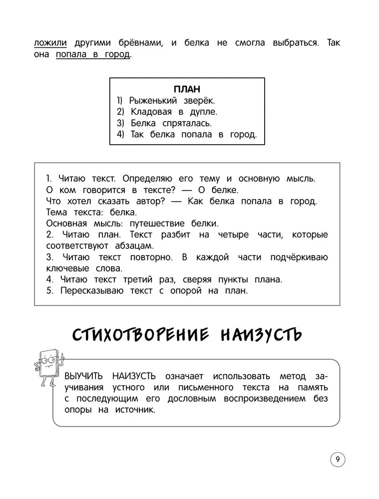 Literatūras lasīšana. Teorija, piemēri, uzdevumi. 1-4 klase