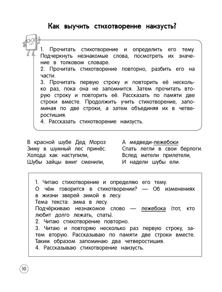 Literatūras lasīšana. Teorija, piemēri, uzdevumi. 1-4 klase