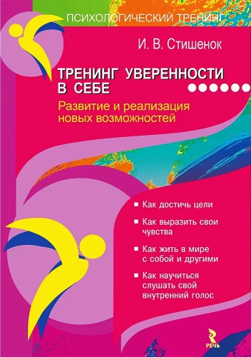 Pašpārliecinātības treniņš