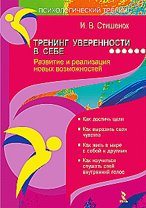 Pašpārliecinātības treniņš