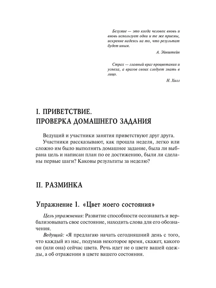 Pašpārliecinātības treniņš
