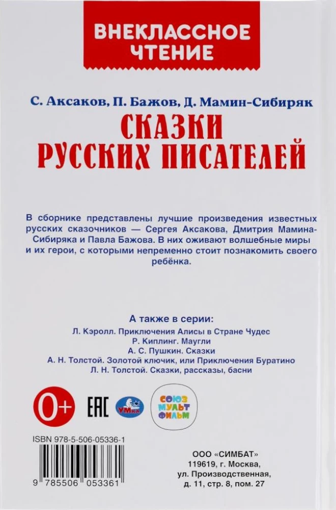 Krievu rakstnieku pasakas