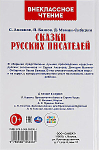 Krievu rakstnieku pasakas