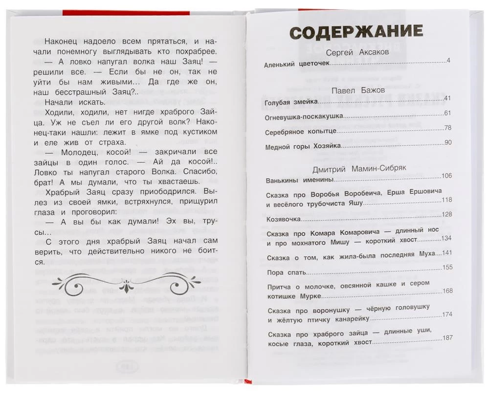 Krievu rakstnieku pasakas