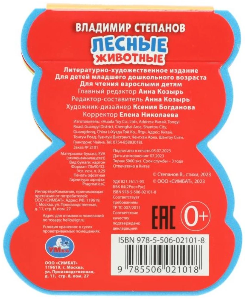 Meža dzīvnieki