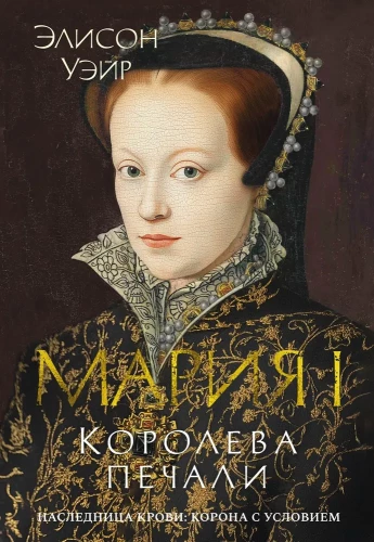 Marija I. Sāpes karaliene