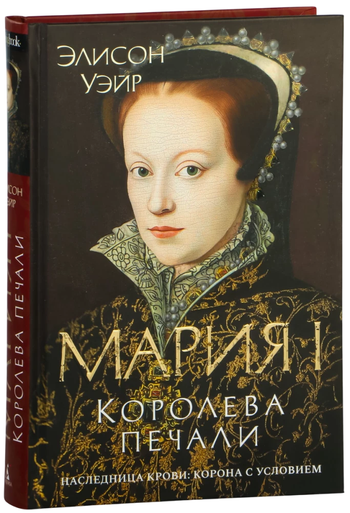 Marija I. Sāpes karaliene