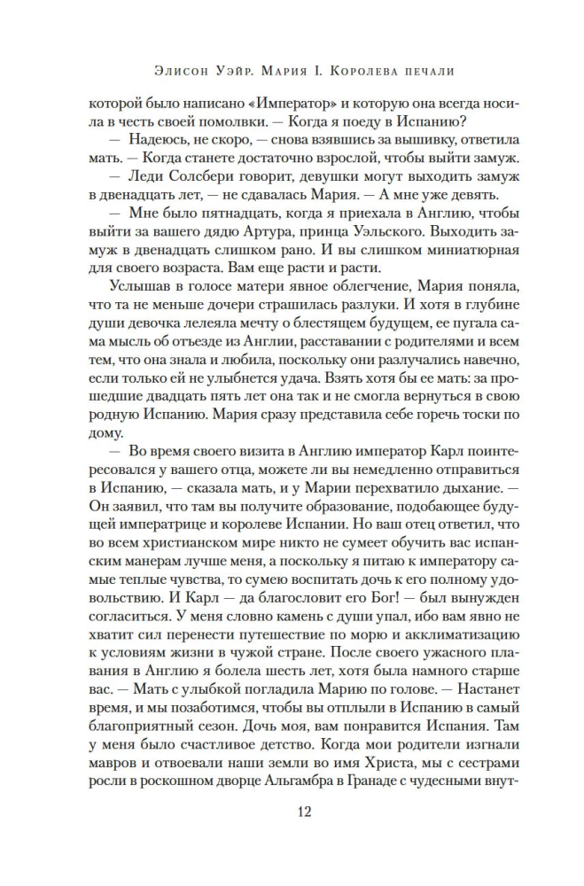 Marija I. Sāpes karaliene