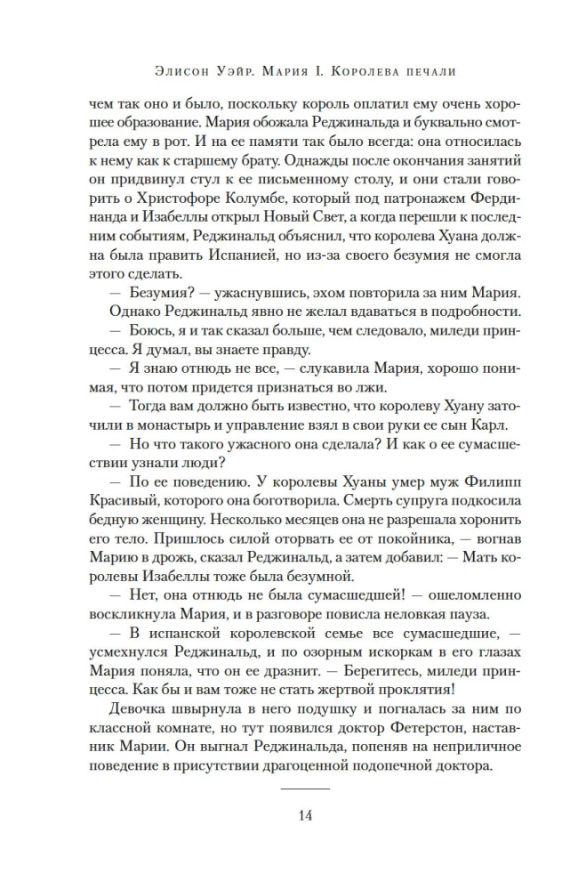 Marija I. Sāpes karaliene