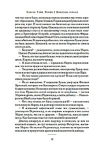 Marija I. Sāpes karaliene