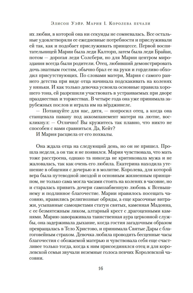 Marija I. Sāpes karaliene