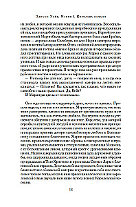 Marija I. Sāpes karaliene