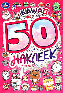 KAWAII Dzīvnieki. 50 uzlīmes