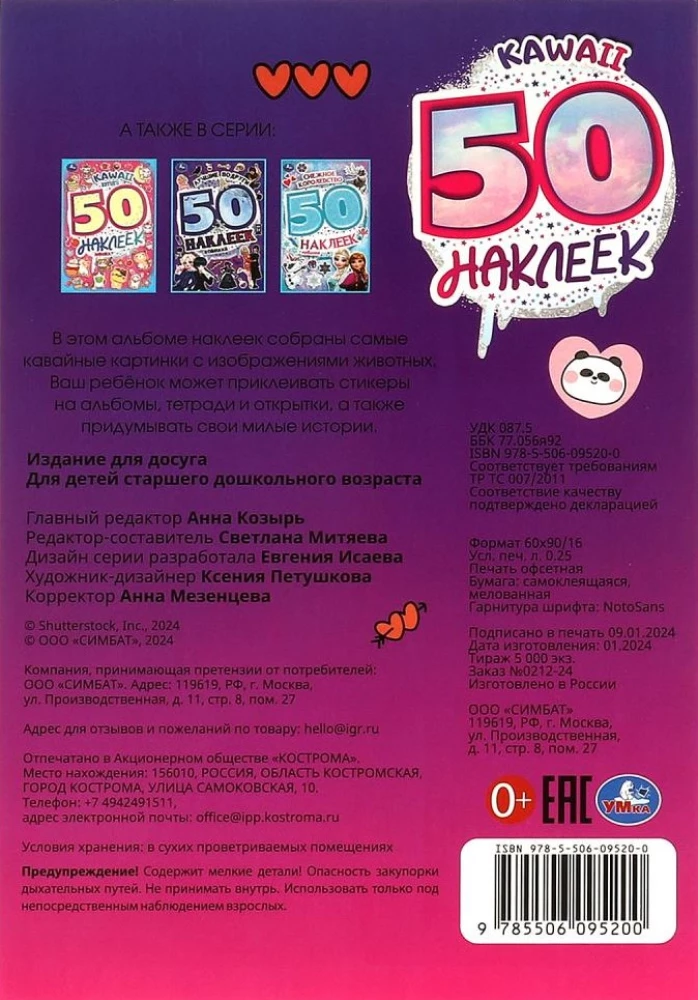 KAWAII Dzīvnieki. 50 uzlīmes