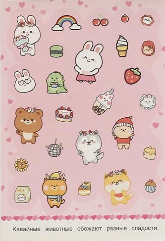 KAWAII Dzīvnieki. 50 uzlīmes