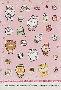 KAWAII Dzīvnieki. 50 uzlīmes