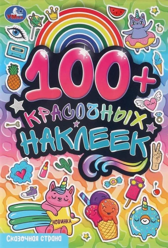 Pasaku zeme. 100 uzlīmju