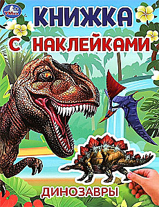 Dinozauri. Grāmata ar uzlīmēm