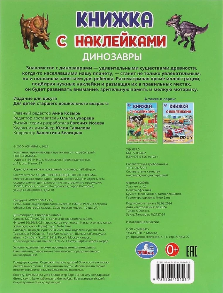 Dinozauri. Grāmata ar uzlīmēm