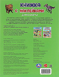 Dinozauri. Grāmata ar uzlīmēm